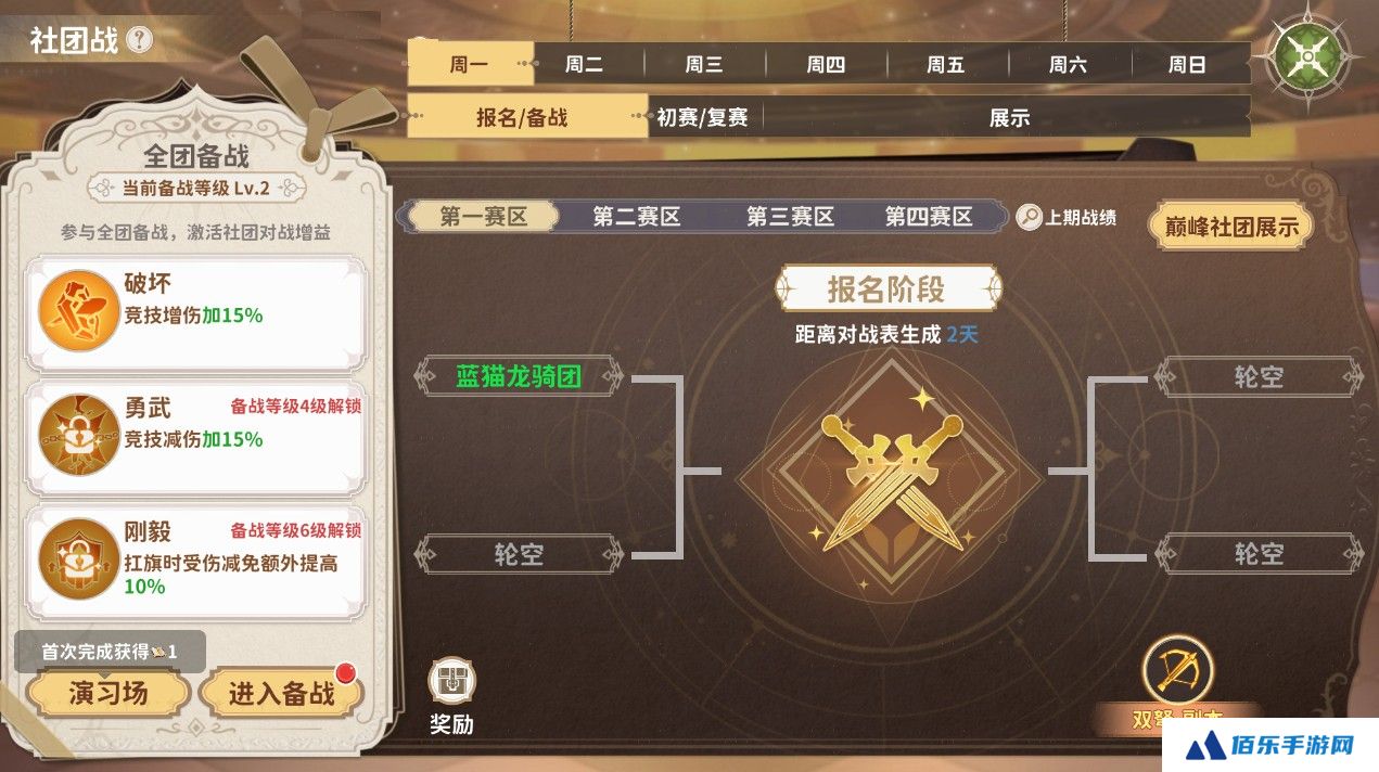 《龙骑士学园》社团玩法介绍