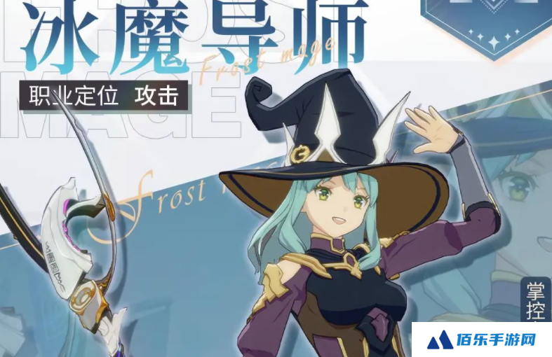 星痕共鸣冰魔导师怎么玩 星痕共鸣冰魔导师怎么样