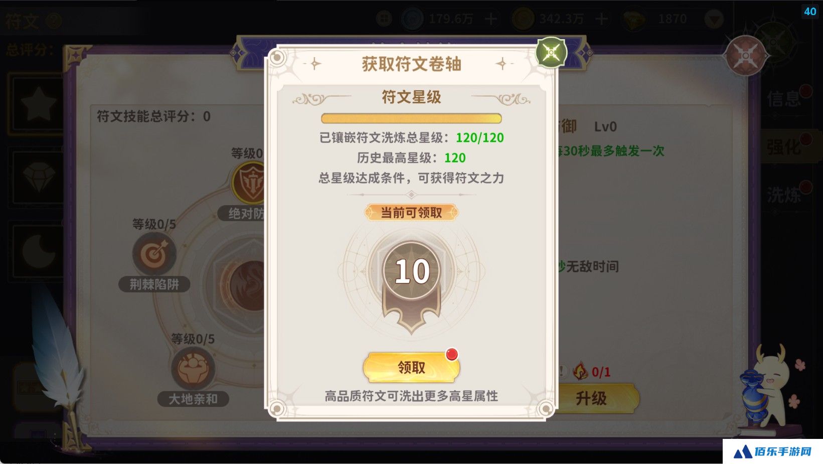 龙骑士学园符文系统说明