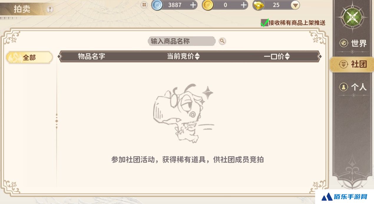 《龙骑士学园》社团玩法介绍