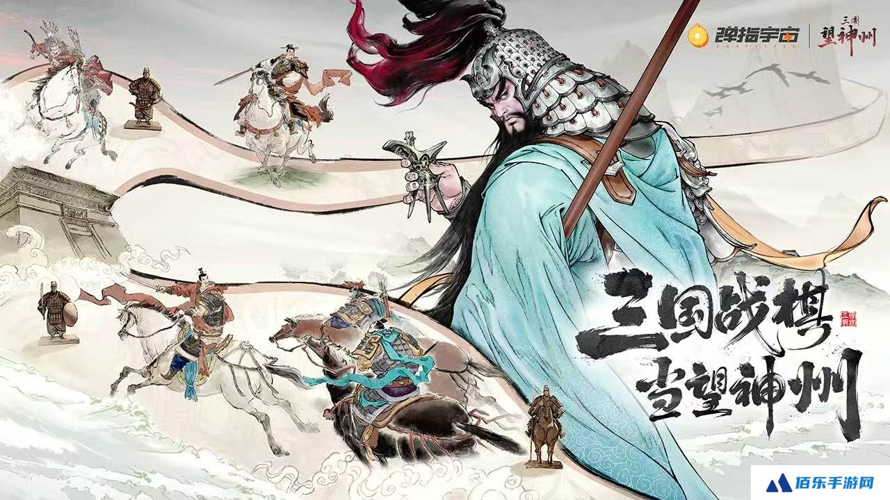 三国望神州预约链接推荐 三国望神州预约地址介绍