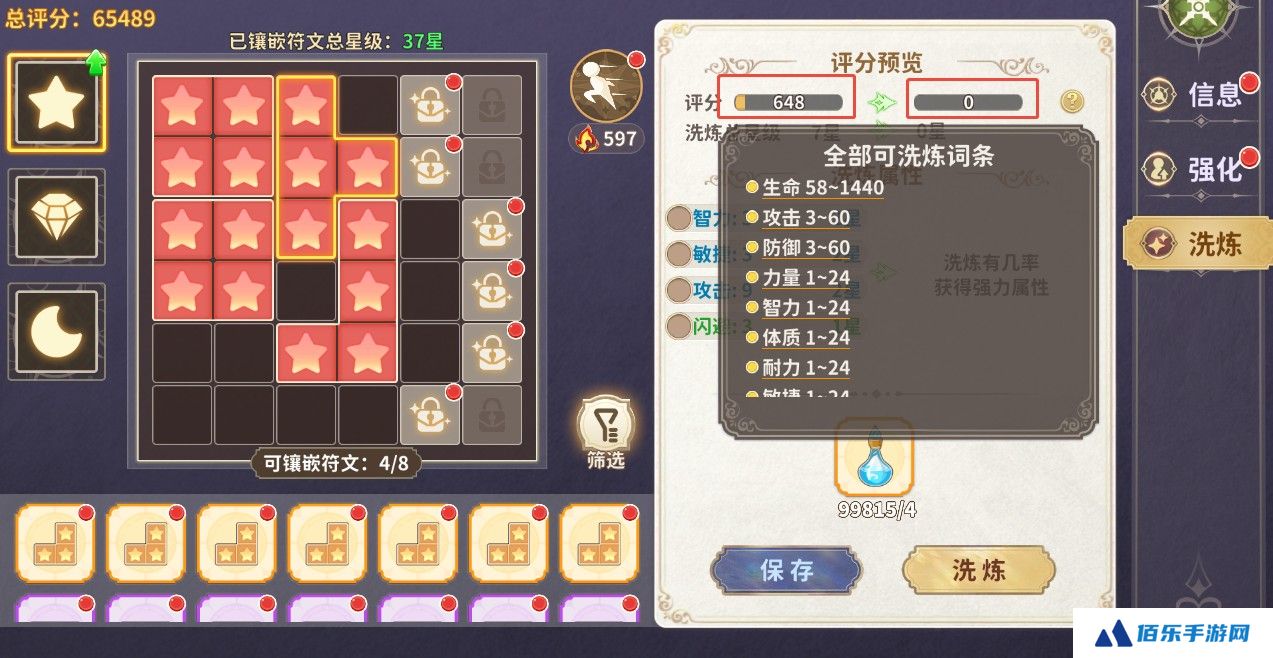 《龙骑士学园》符文系统玩法介绍