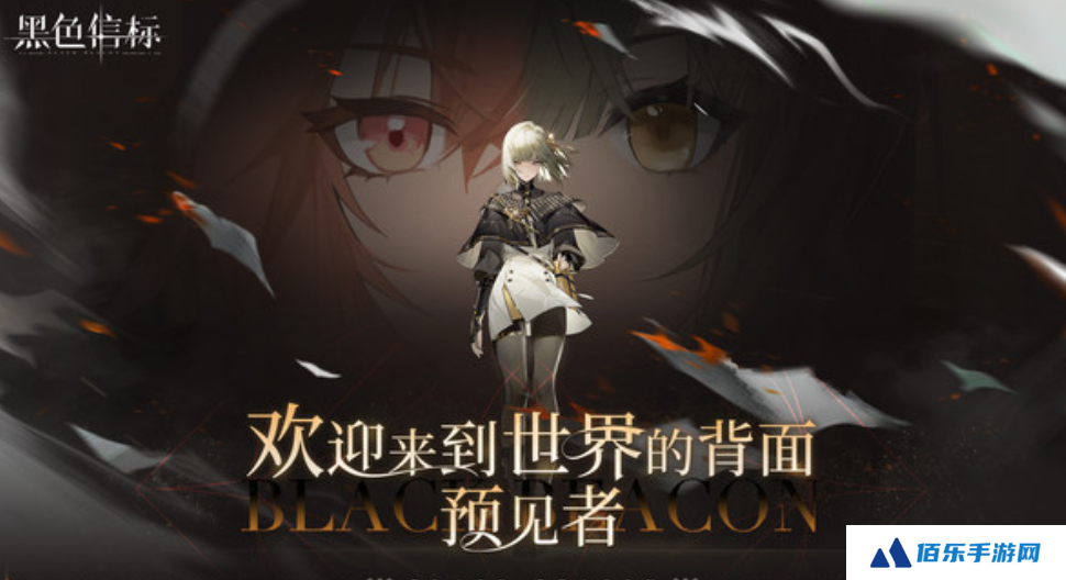 黑色信标游戏是哪个公司 黑色信标游戏介绍
