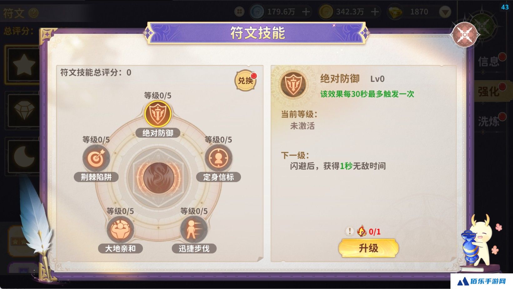 《龙骑士学园》符文系统玩法介绍