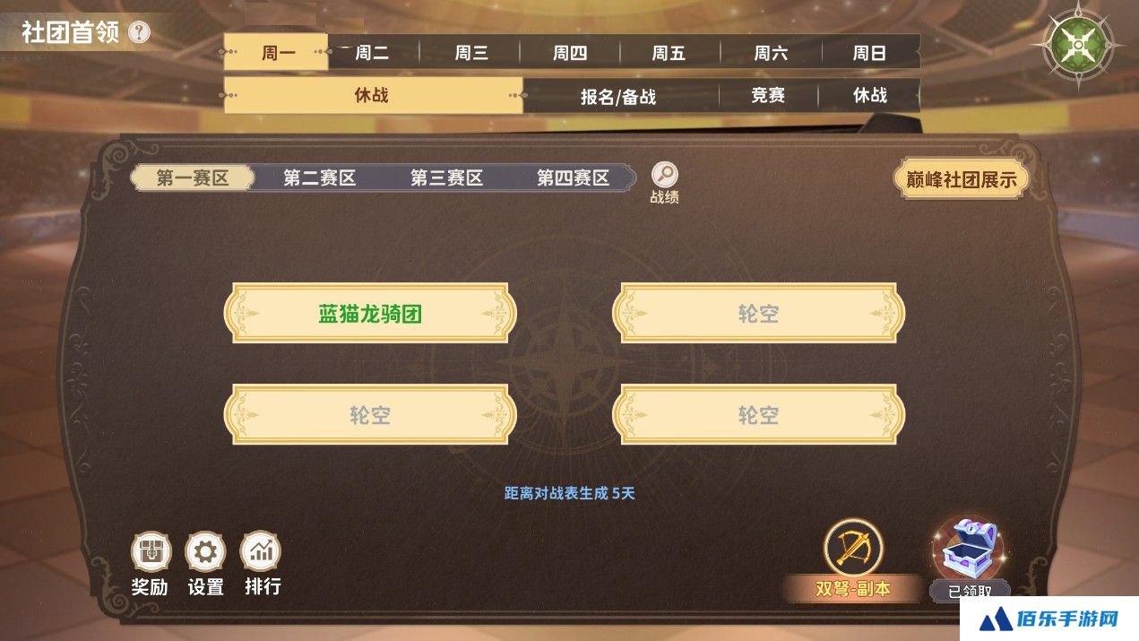 《龙骑士学园》社团玩法介绍