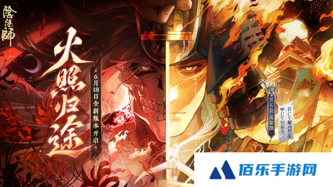 阴阳师火照归途阵容搭配攻略