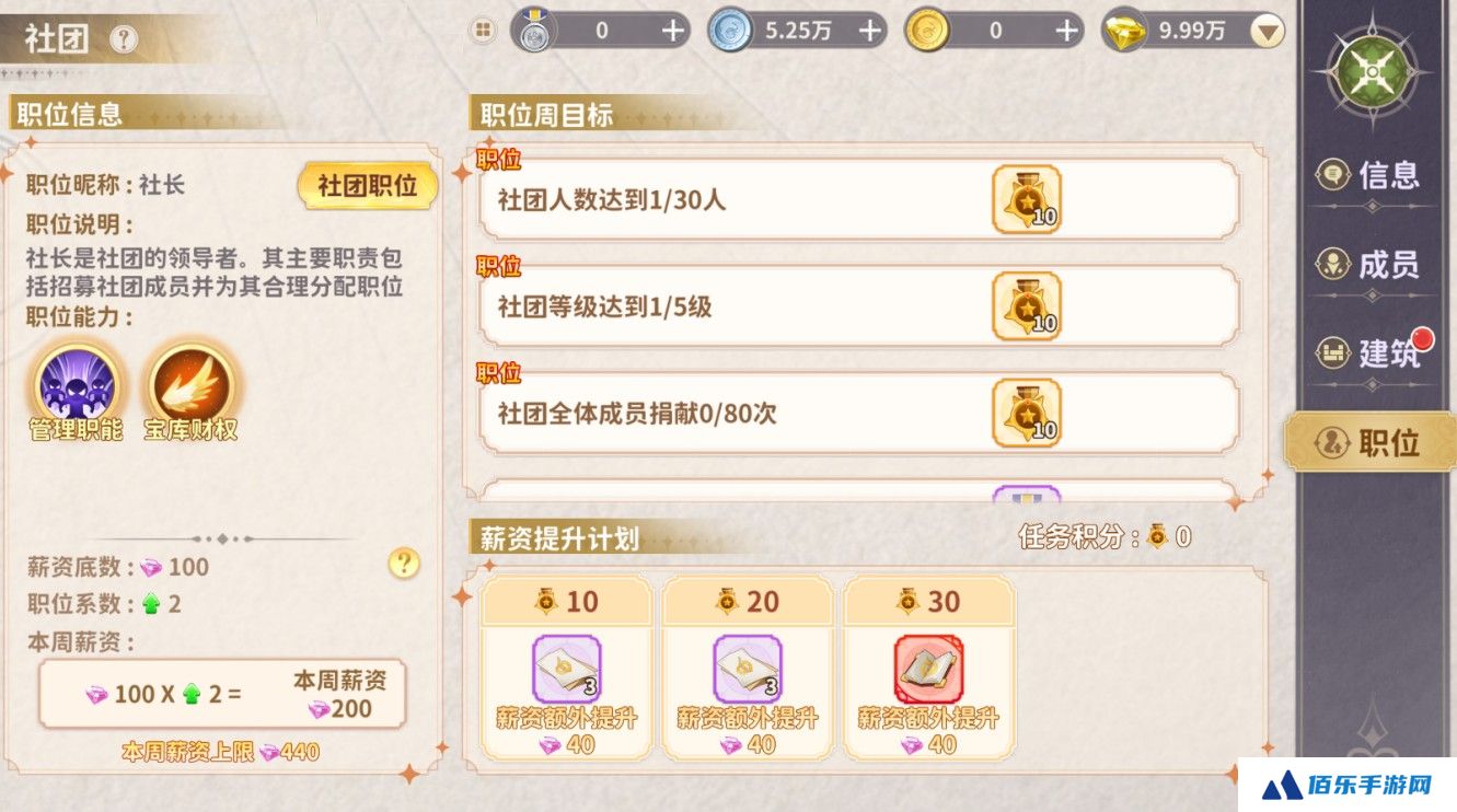 《龙骑士学园》社团玩法介绍