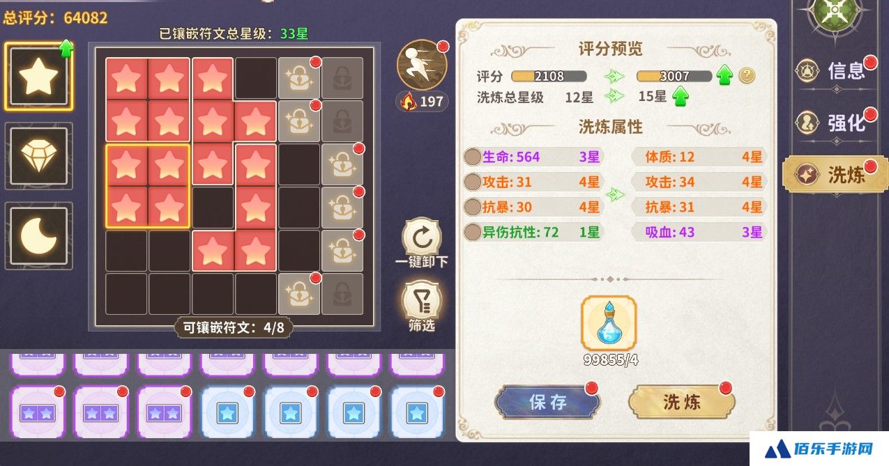 《龙骑士学园》符文系统玩法介绍