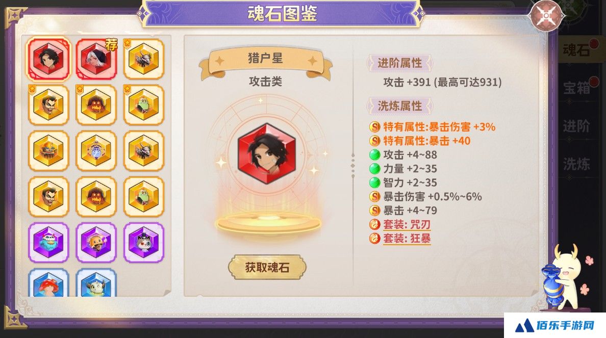 龙骑士学园魂石系统说明