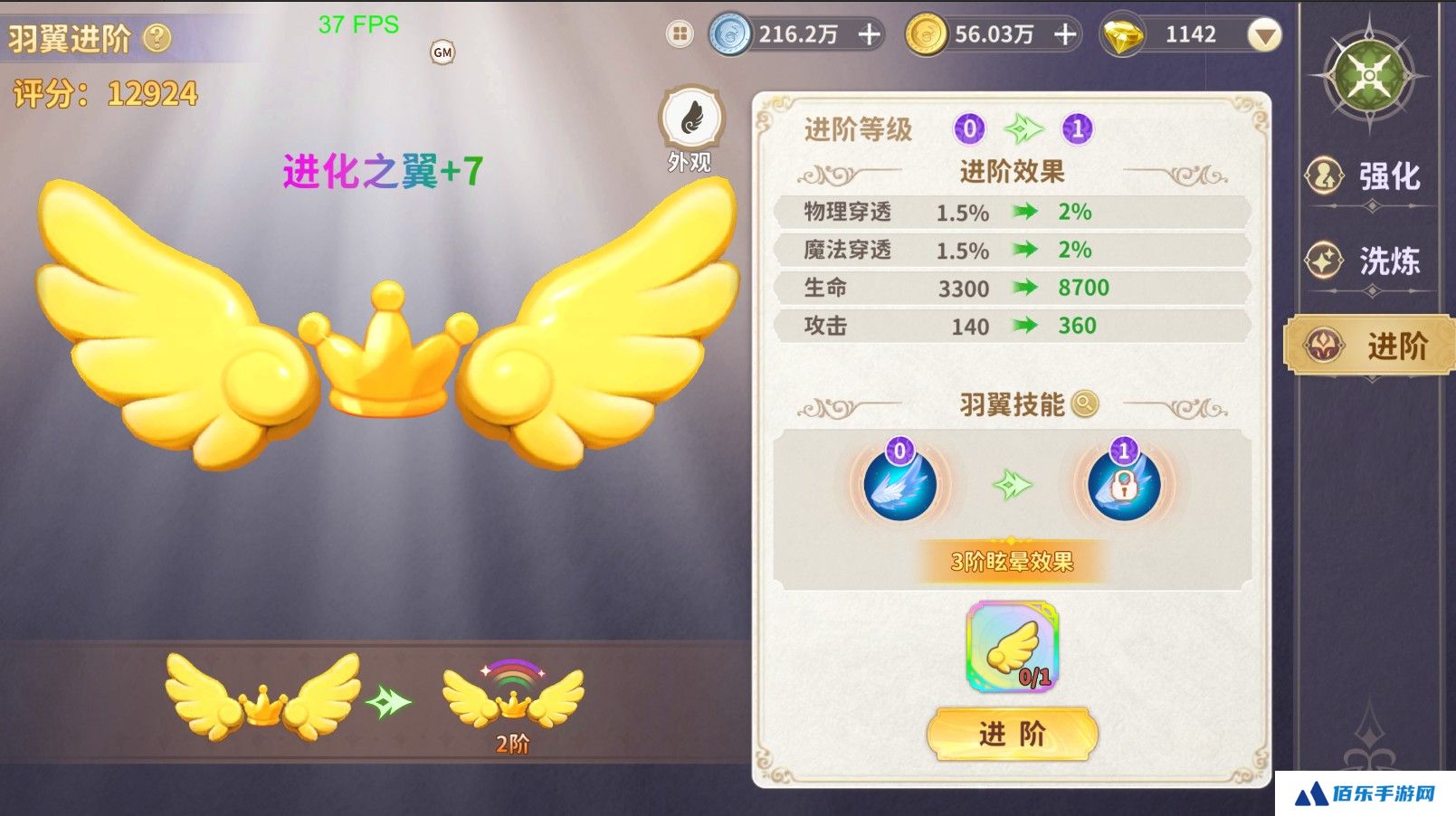 《龙骑士学园》羽翼系统玩法介绍