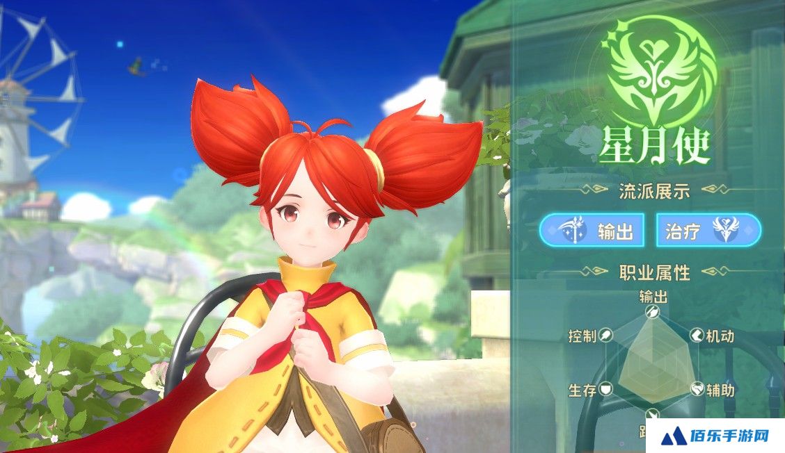 龙骑士学园星月使职业说明