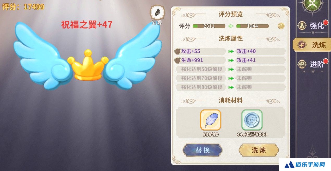《龙骑士学园》羽翼系统玩法介绍