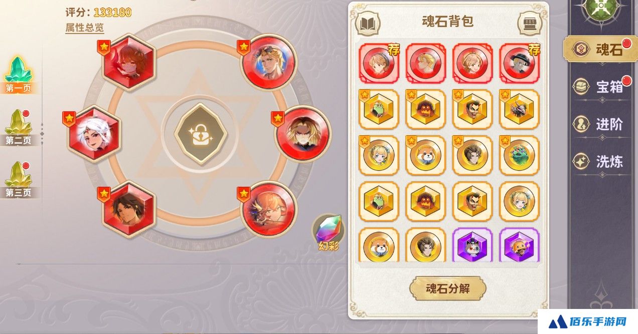 《龙骑士学园》魂石系统玩法介绍