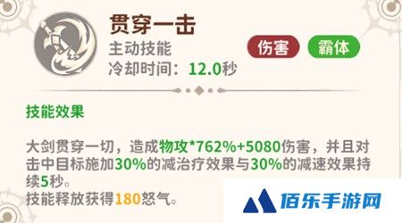 《龙骑士学园》战士职业技能介绍