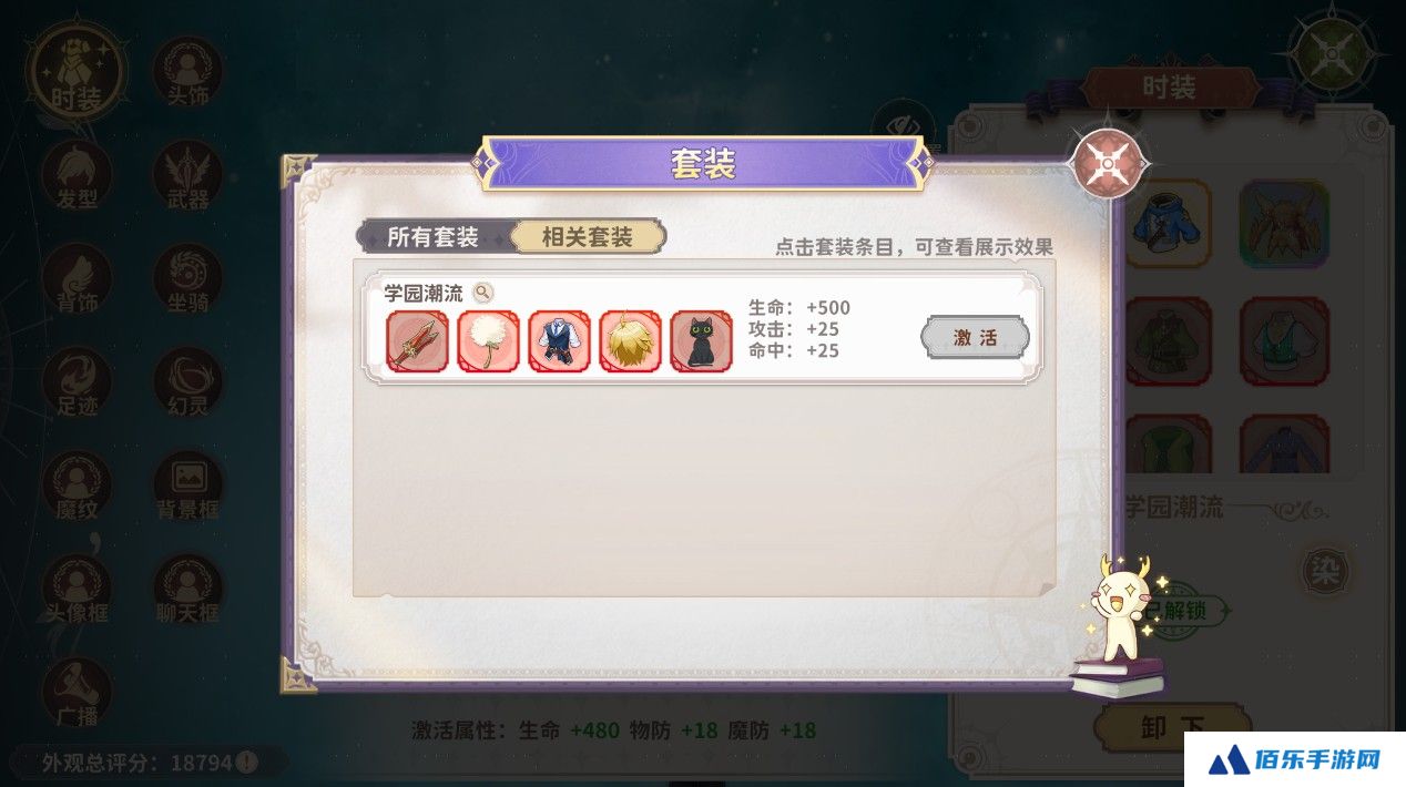 《龙骑士学园》坐骑和外观系统介绍