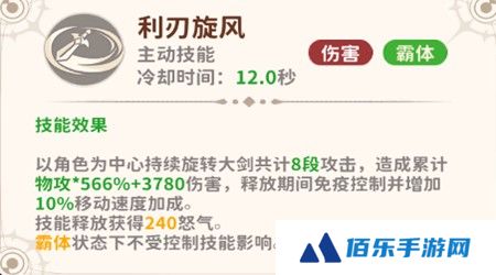 《龙骑士学园》战士职业技能介绍