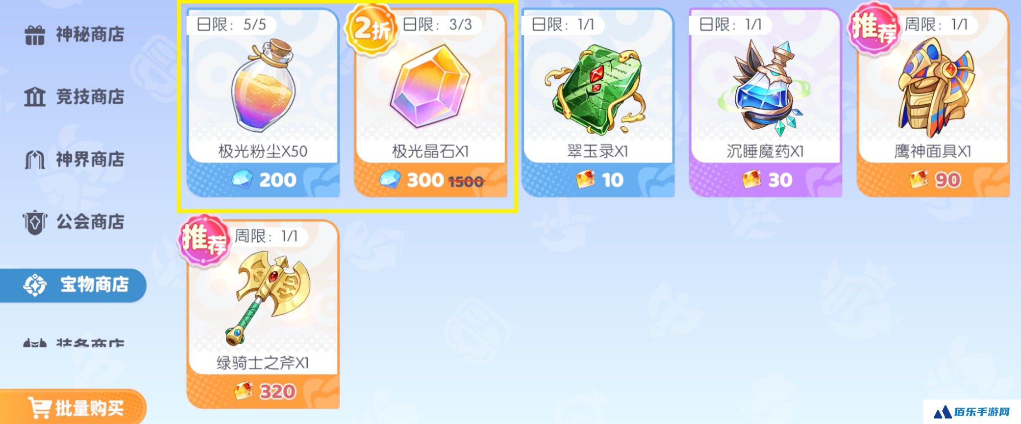 《龙魂旅人》商店购买攻略