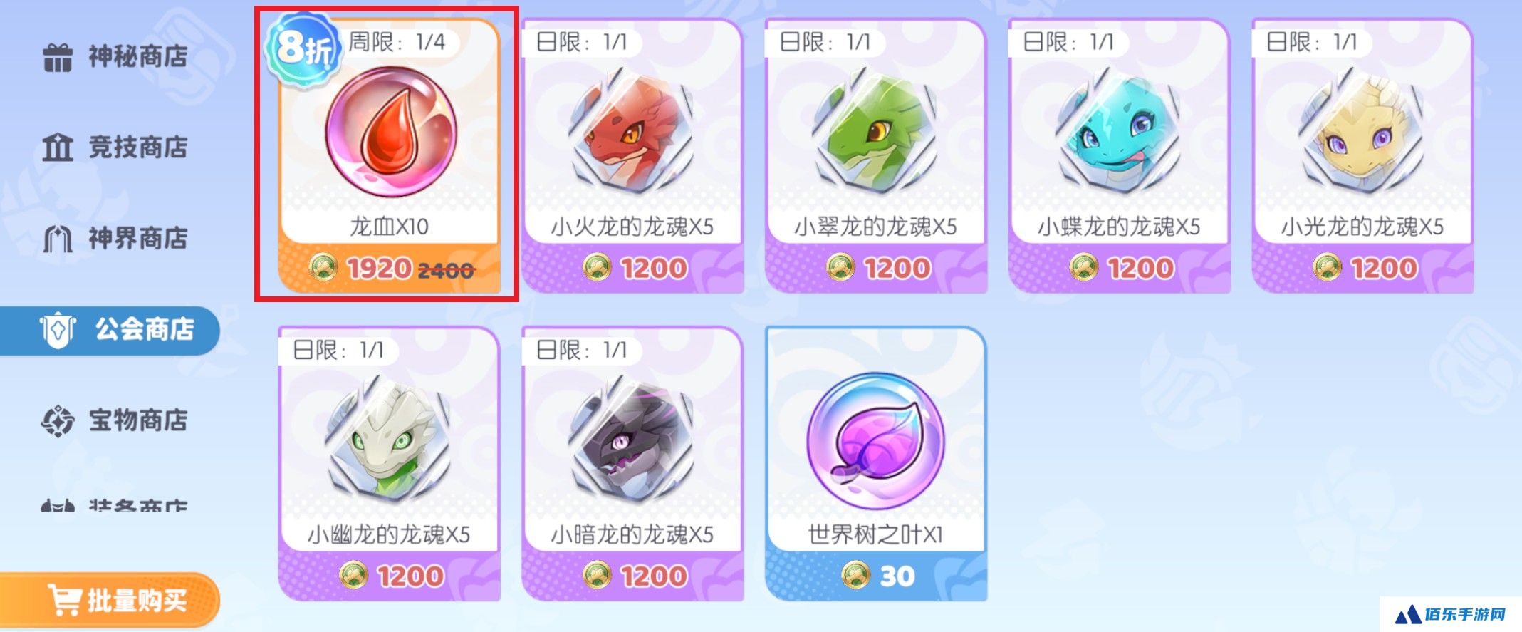 《龙魂旅人》商店购买攻略
