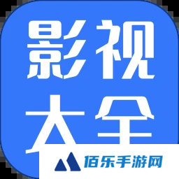 热播影视大全客户端app下载