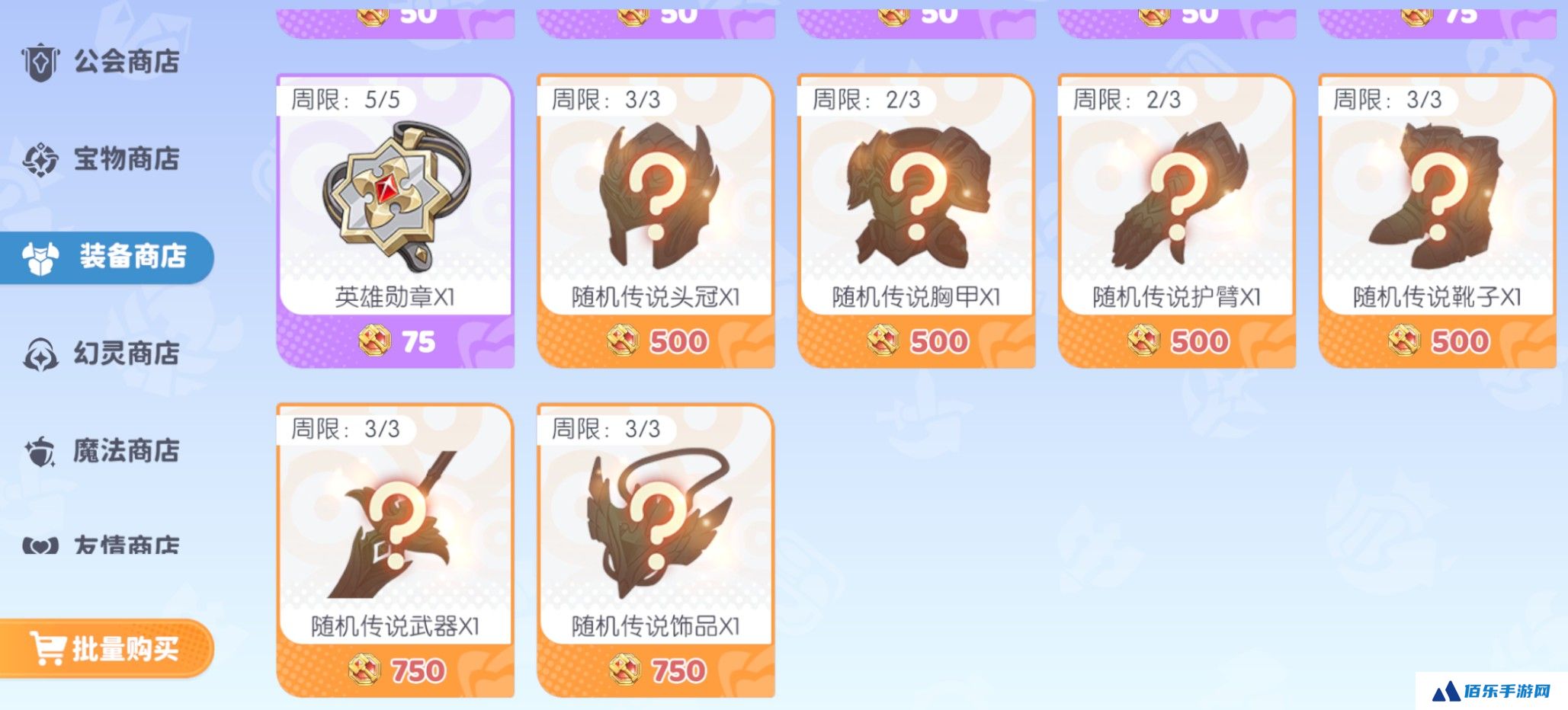《龙魂旅人》商店购买攻略