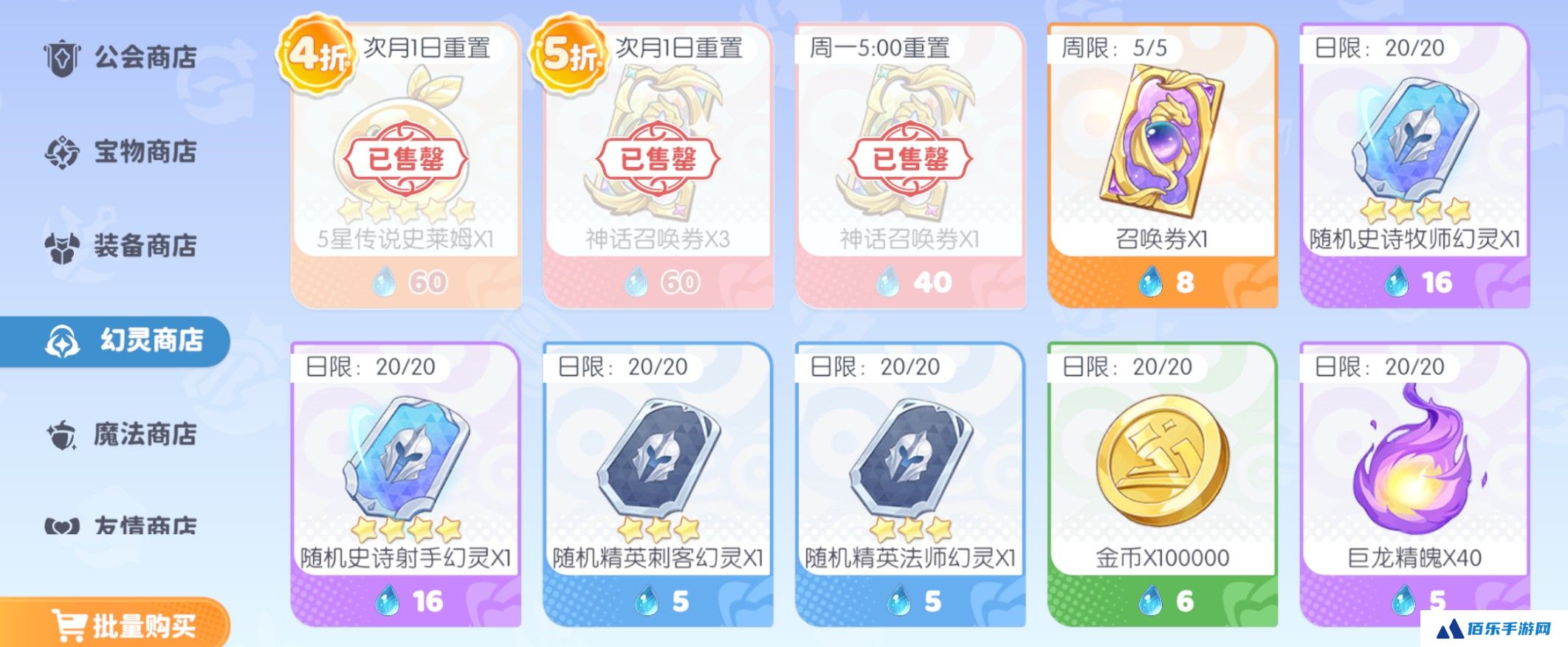 《龙魂旅人》商店购买攻略