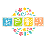 蓝色影视影视仓最新版下载
