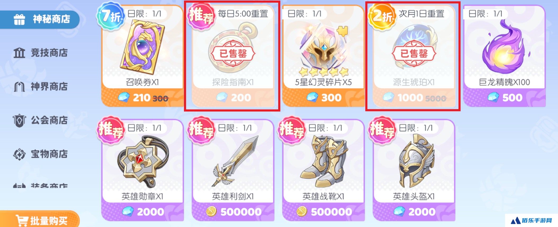 龙魂旅人商店购买什么