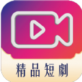 精品短剧app免费手机版下载