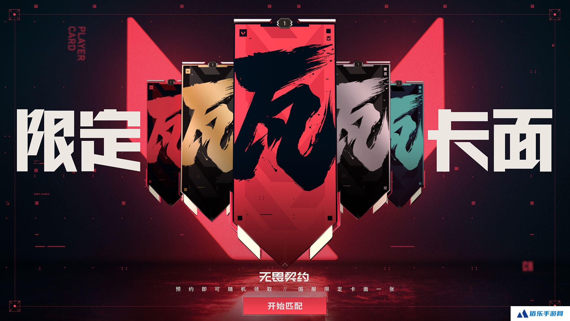 无畏契约卖号去哪个平台 无畏契约卖号平台分享