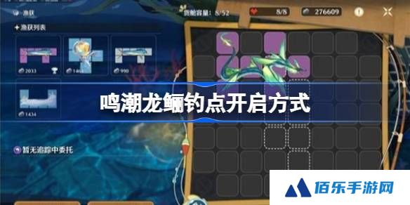鸣潮水手的遗藏怎么完成-鸣潮龙鲡钓点开启方式