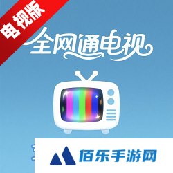 全网通电视apk兼容版下载