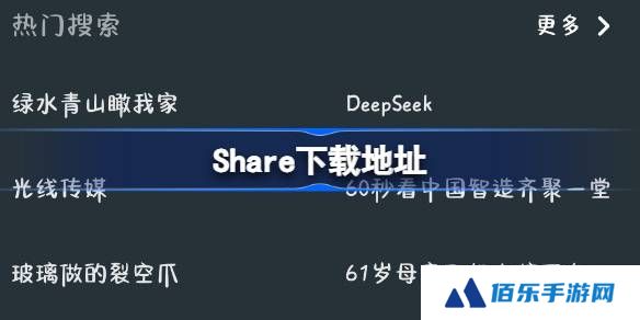 Share在哪下载-Shareapp下载地址分享