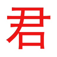 君离影视app免费版下载安装