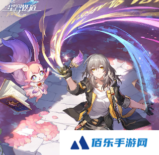 崩坏星穹铁道记忆主养成攻略