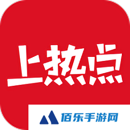 上热点app下载