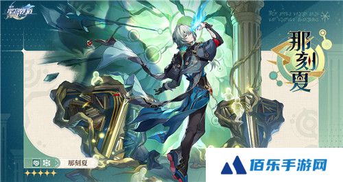 崩坏星穹铁道那刻夏养成攻略