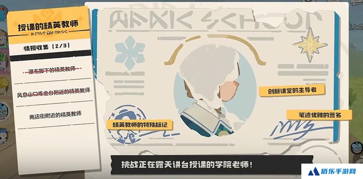 洛克王国世界精英教师在哪里 洛克王国世界教师任务怎么做