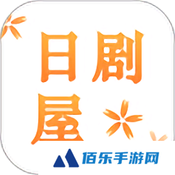 日剧屋app下载