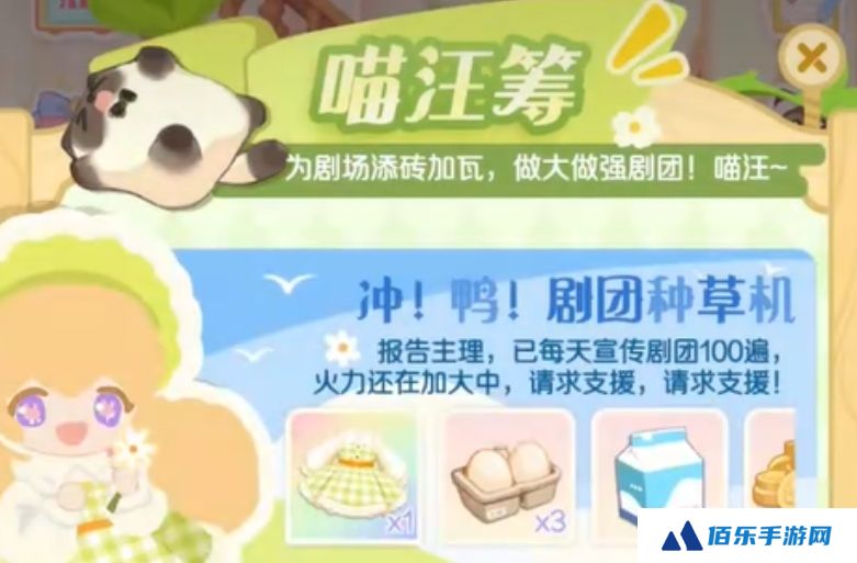 花花与幕间剧喵汪筹介绍 花花与幕间剧喵汪筹怎么样
