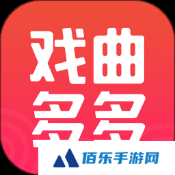 戏曲多多app下载