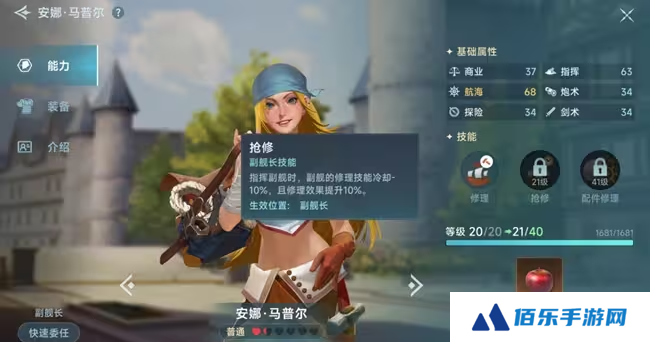 大航海时代传说副官系统怎么玩 副官系统玩法和选择攻略