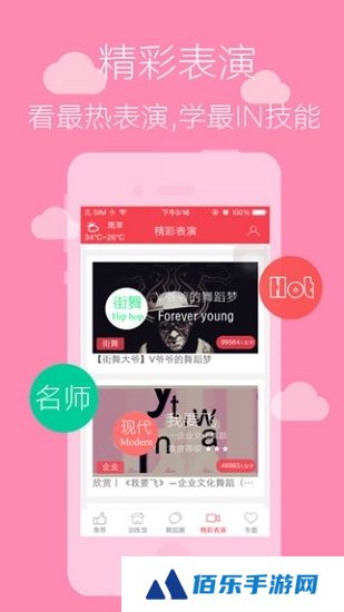 舞吧最新版