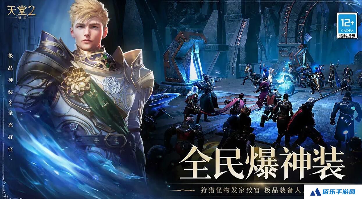天堂2盟约好玩吗 天堂2盟约值得玩吗
