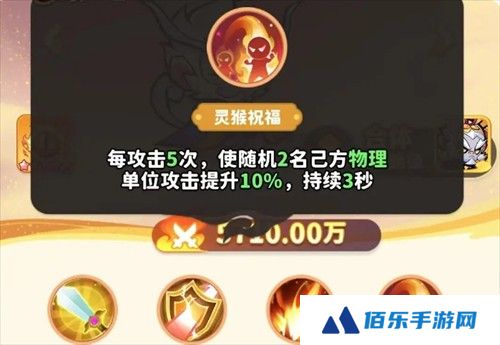 《魔宠降临》白眉元帅玩法攻略
