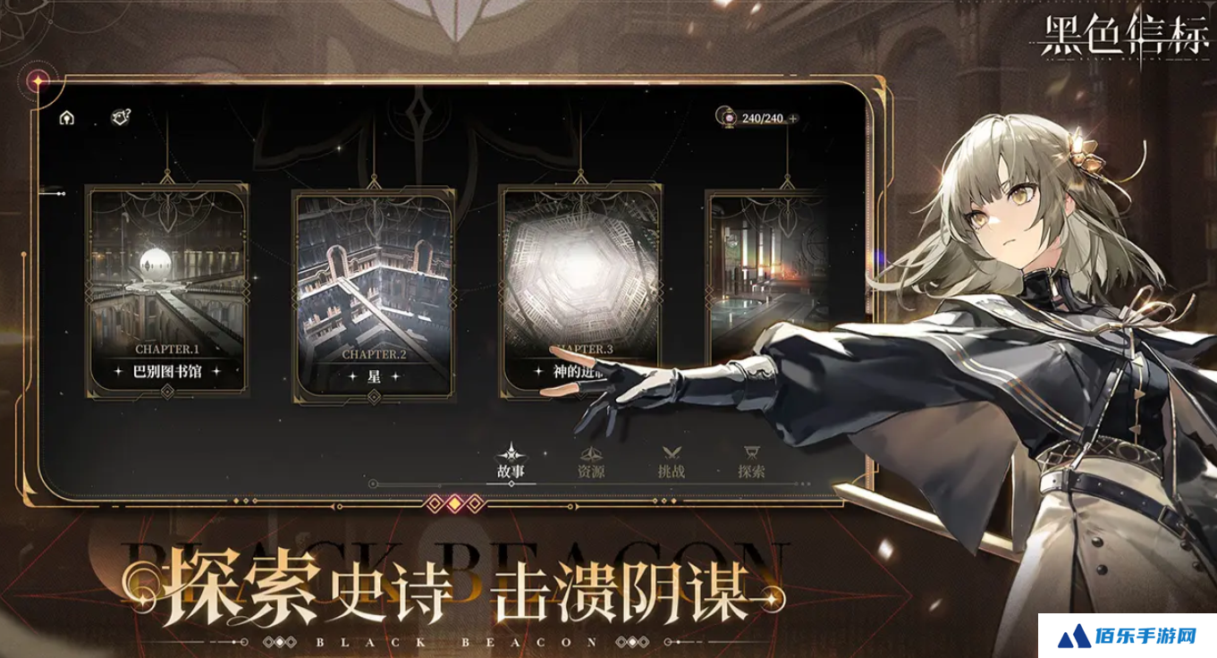 黑色信标全部角色介绍 黑色信标角色大全