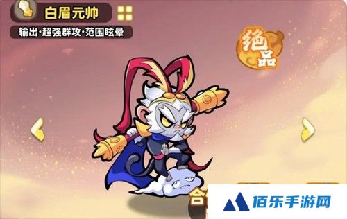 魔宠降临白眉元帅怎么玩