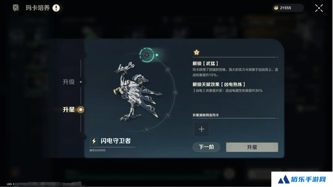 荒野起源玛卡升星怎么做 荒野起源玛卡升星攻略